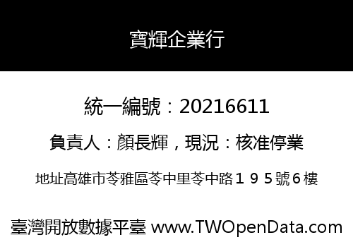 寶輝企業行