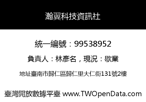 瀚翼科技資訊社