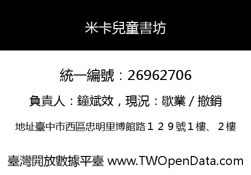 米卡兒童書坊