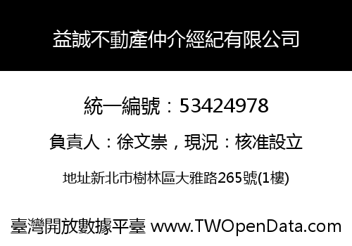 益誠不動產仲介經紀有限公司