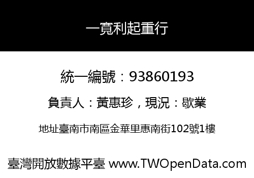 一寬利起重行