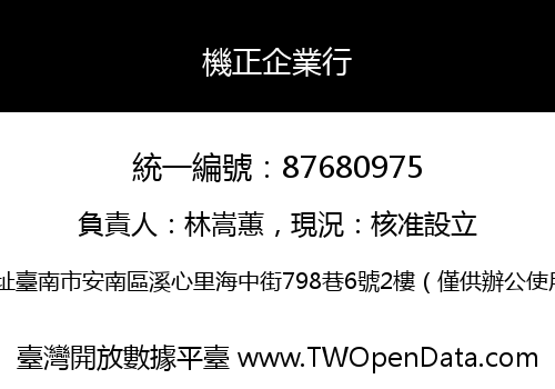 機正企業行