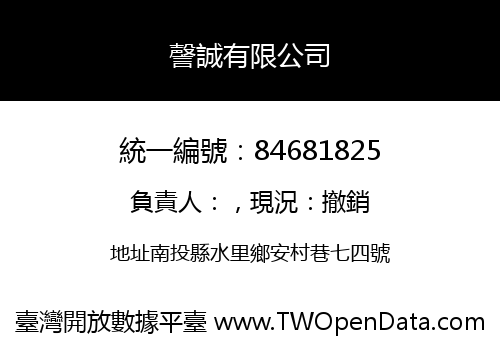 謦誠有限公司