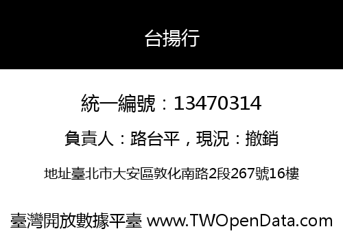 台揚行
