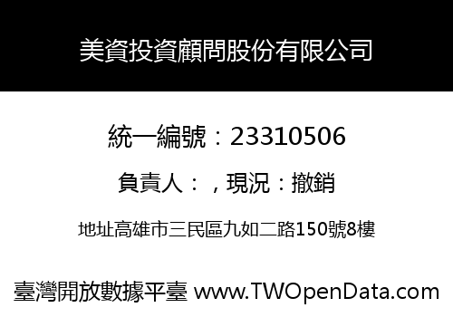 美資投資顧問股份有限公司