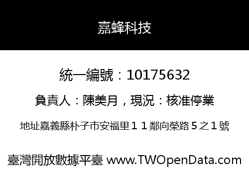 嘉蜂科技