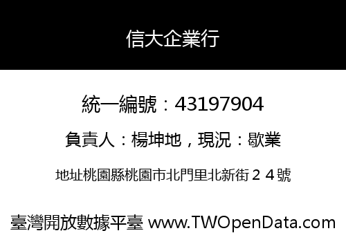 信大企業行