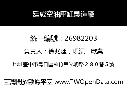 廷威空油壓缸製造廠