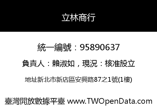 立林商行