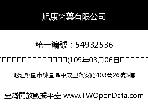 旭康醫藥有限公司
