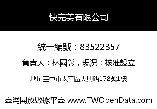 快完美有限公司