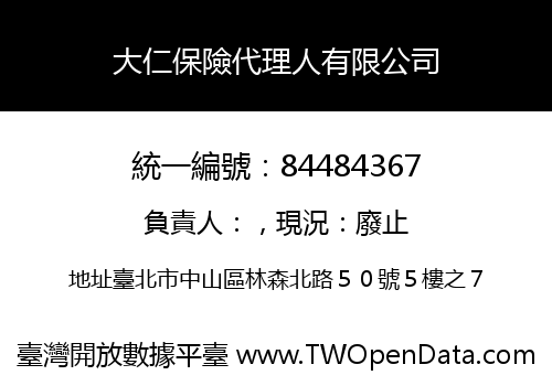 大仁保險代理人有限公司