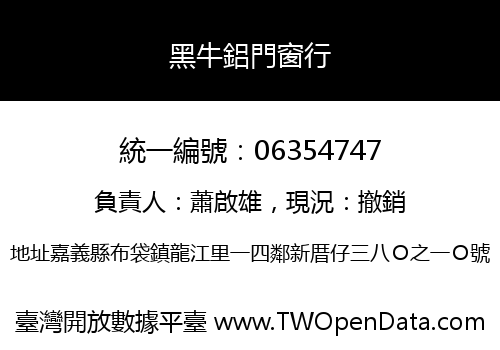 黑牛鋁門窗行