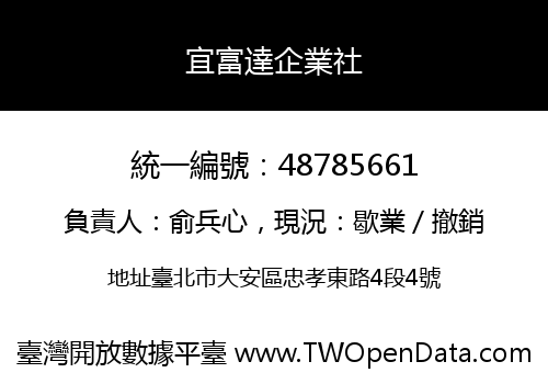 宜富達企業社
