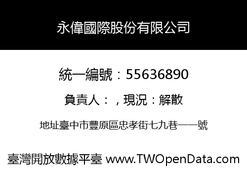永偉國際股份有限公司