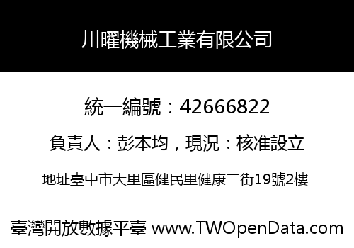 川曜機械工業有限公司