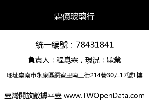 霖億玻璃行