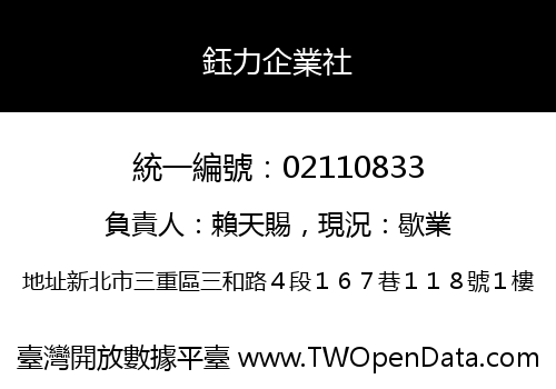 鈺力企業社