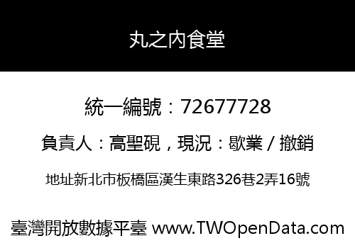 丸之內食堂