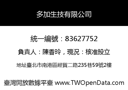 多加生技有限公司