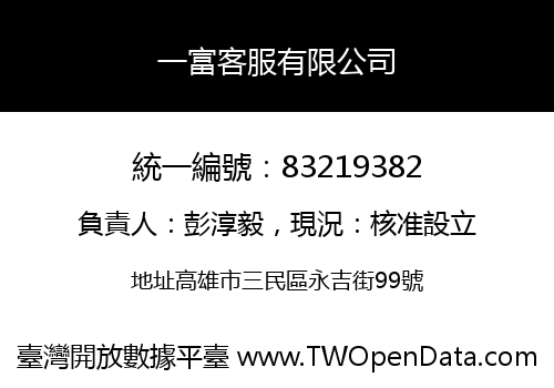 一富客服有限公司