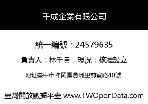千成企業有限公司