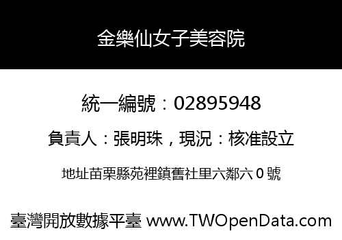 金樂仙女子美容院