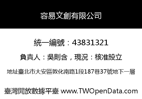 容易文創有限公司