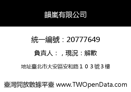 韻嵐有限公司