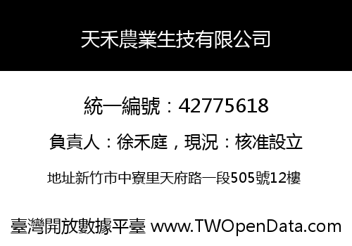 天禾農業生技有限公司