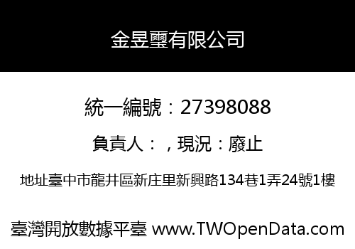 金昱璽有限公司