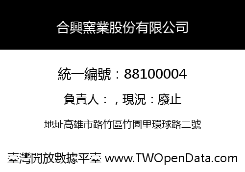 合興窯業股份有限公司