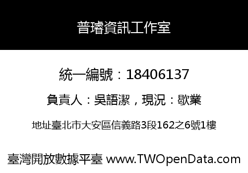 普璿資訊工作室