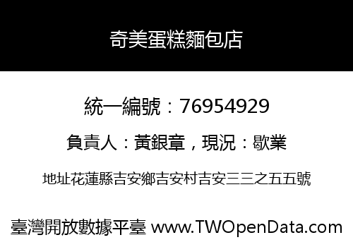 奇美蛋糕麵包店