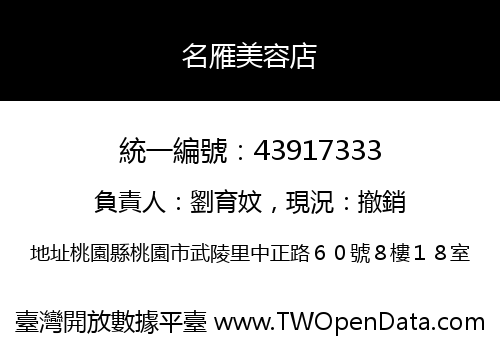 名雁美容店