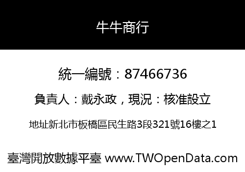 牛牛商行