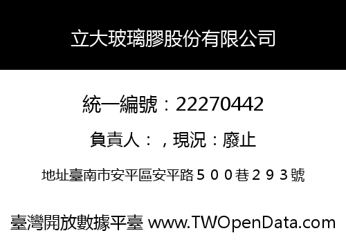 立大玻璃膠股份有限公司