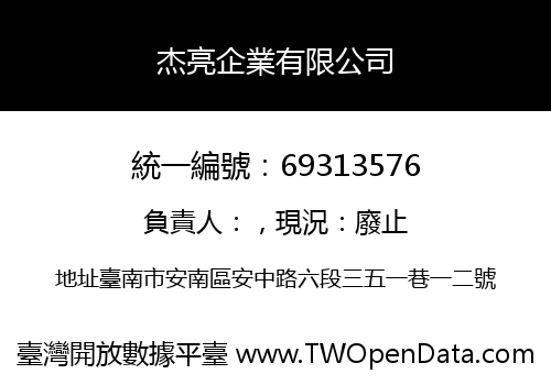 杰亮企業有限公司