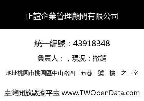 正誼企業管理顧問有限公司