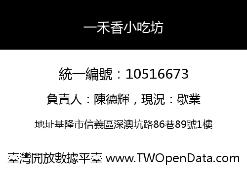 一禾香小吃坊