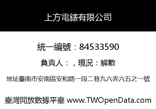 上方電錶有限公司