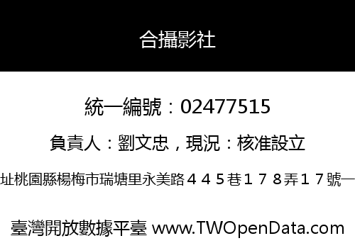 合攝影社