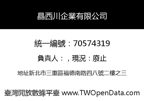 晶西川企業有限公司