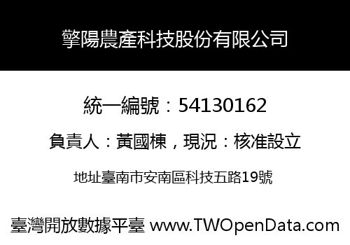 擎陽農產科技股份有限公司