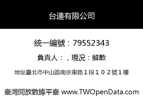 台連有限公司