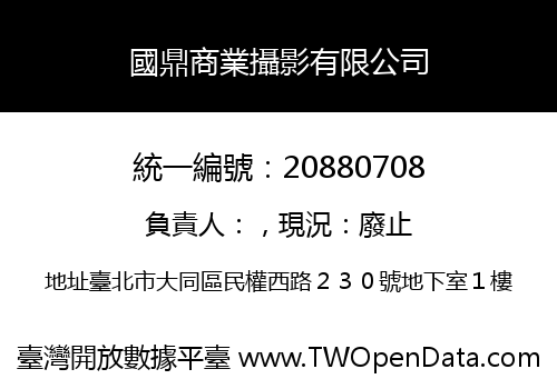 國鼎商業攝影有限公司