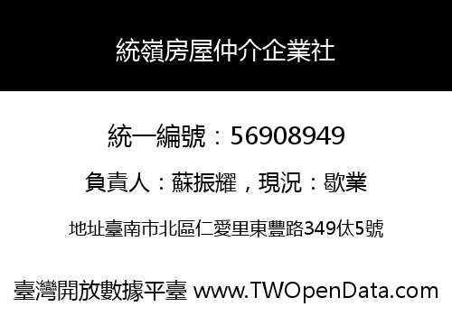 統嶺房屋仲介企業社