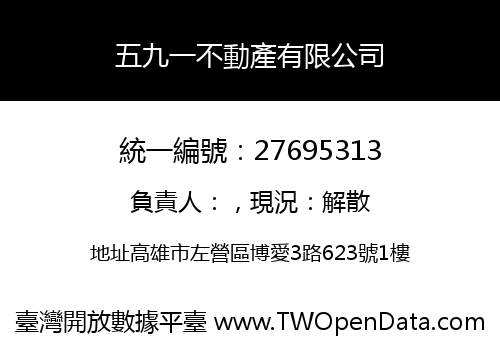 五九一不動產有限公司