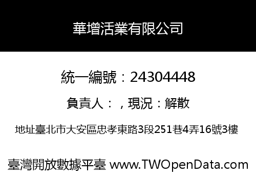華增活業有限公司