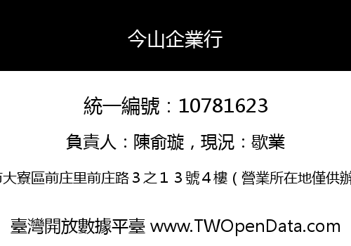 今山企業行
